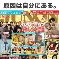 【トランプ付き】原因は自分にある。 切り抜き JUNON 2026年2月号