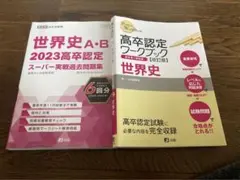 2025年最新】高卒認定ワークブックの人気アイテム - メルカリ