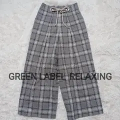 美品☆GREEN LABEL RELAXINGチェックワイドパンツ タック M