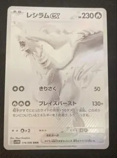 2026年最新】レシラムex BWRの人気アイテム - メルカリ