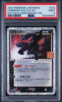 2026年最新】ポケモンカード ブラッキー 25th psa10の人気アイテム