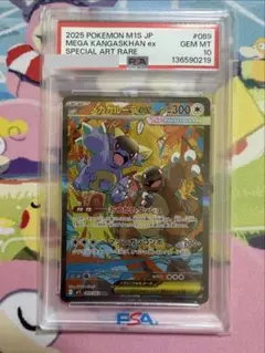 PSA10］メガガルーラex SAR M1S 089/063メガシンフォニア - メルカリ