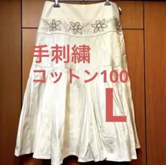 美品　手刺繍コットン100% アイボリーフレアースカート