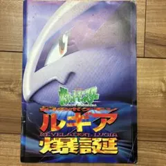 2026年最新】ルギア爆誕 パンフレットの人気アイテム - メルカリ