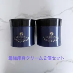 【最強痩身クリーム‼️】NFクリーム McCoy ノンFシリーズ /サロン専売 NONF ～ノンエフ～ |【マッコイ公式】マッコイ商品のサロン専用仕入れ