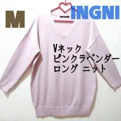 INGNI Vネック ピンク ラベンダー ロング ニット♥️M GU GRL