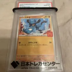 リオル M-P PSA10 ポケモンカード　マクドナルドプロモーションカード