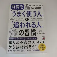 時間を「うまく使う人」と「追われる人」の習慣