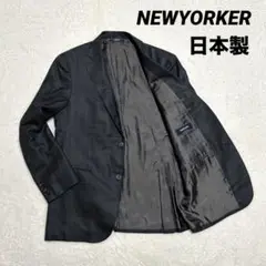 日本製 NEWYORKER ウール100% テーラードジャケット グレー AB5