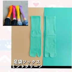 新品　足袋ソックス 1足　単品　まとめ売り 靴下 ネオンカラー レディース　春