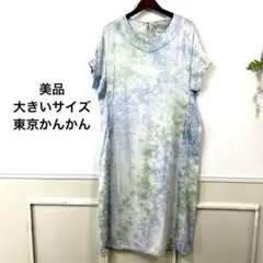 12美品　大きいサイズ 東京かんかん　ナチュラル　ワンピース