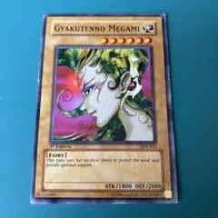 遊戯王　逆転の女神　旧アジア　ノーマル　1st　SDK