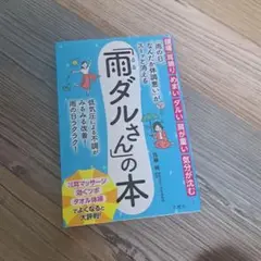 「雨の日、なんだか体調悪い」がスーッと消える「雨ダルさん」の本