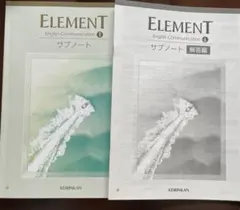 ELEMENT English Communication 1サブノート解答付き - メルカリ