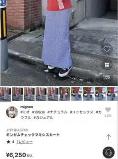 ギンガムチェックロングスカート