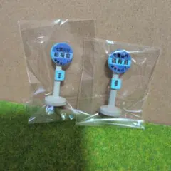 ミニチュア（ととろのバス停）2個セット