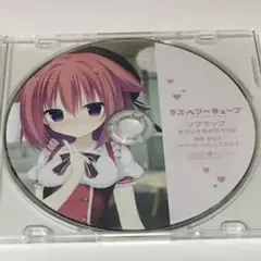 ドラマCD　ラズベリーキューブ　狩野みなと
