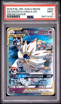 2026年最新】ソルガレオ&ルナアーラgx psa10の人気アイテム - メルカリ