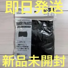 1分丈インナーパンツ　ML ボクサーパンツ　インナーショーツ　レディース　女性