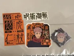 呪術廻戦 一番くじ 死滅回遊 壱 M賞 虎杖悠仁 N賞 ステッカー