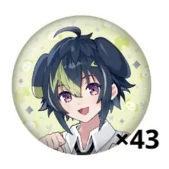 にじさんじ わんにゃんdays ランダム缶バッジ 伊波ライ　43個