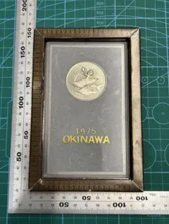 1975年 沖縄国際海洋博覧会記念メダル