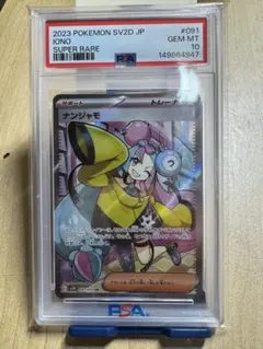 PSA10 ナンジャモ SR 091/071 sv2D クレイバースト - メルカリ