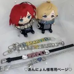 あんにょん様専用ページ