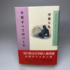 中島らも　40冊セット 中島らも 40冊セット 中島らも 40冊セット