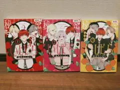 秘密のいばら 1巻〜3巻