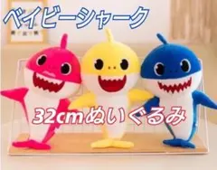 やんこば様専用ページ　ベイビーシャークぬいぐるみ3点セット