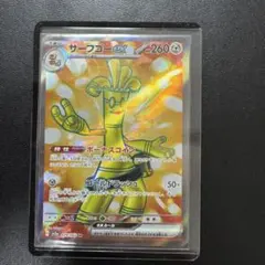 サーフゴーex SR スカーレット&バイオレット 強化拡張パック レイジングサ…のサムネイル