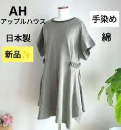 新品✨AH アップルハウス　チュニック　ストライプ　手染め　柔らか　綿　グリーン