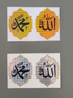 イスラム教ステッカー　アッラー　ムハンマド