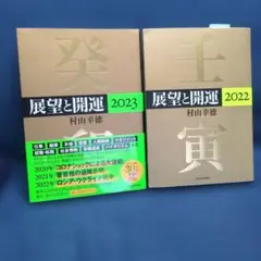 2026年最新】村山幸徳の人気アイテム - メルカリ