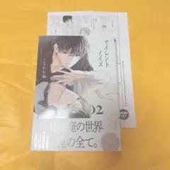 サイレントノイズ 2