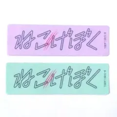 限定 企画 B-SIDE LABEL ねこげぼく 2種