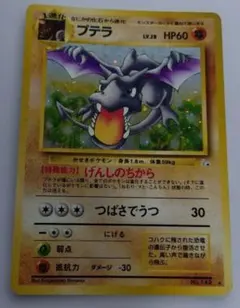 ポケモンカード 旧裏 プテラ No.142 キラ 化石の秘密 - メルカリ