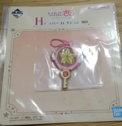 一番くじ　カードキャプターさくら　ラバーコレクション