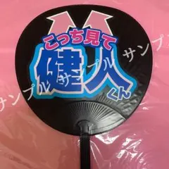 ジャニーズ手作りうちわ文字シート✳︎SexyZone中島健人