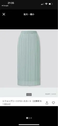 UNIQLO ユニクロ　シフォンプリーツナロースカート　タイトスカート