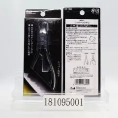 1個 単品 貝印 関孫六 HC1804 ニッパーツメキリ