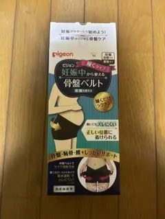 Pigeon 妊娠中から使える骨盤ベルト