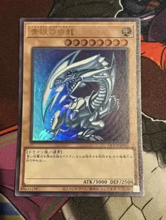 青眼の白龍　QCCP-JP001 ウルトラレア