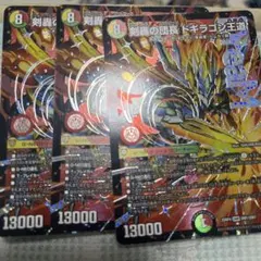 剣轟の団長 ドギラゴン王道 3枚セット 値下げ⭕️ 剣轟の団長 ドギラゴン王道 3枚セット 値下げ⭕️ - メルカリ