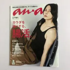anan No.2209 山下智久 腸活 宮舘涼太 na2735y159 2026年最新】山下智久 ananの人気アイテム - メルカリ