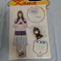 匿名配送】日向坂46小坂菜緒 アクリルスタンド 3個セット - メルカリ