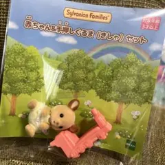 新品★シルバニアファミリー　赤ちゃん&手押しぐるまきしゃセット　シカの赤ちゃん
