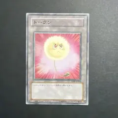 2026年最新】綿毛 トークン 遊戯王の人気アイテム - メルカリ