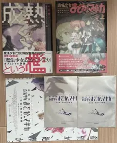 「魔法少女まどか☆マギカ」詰合せ